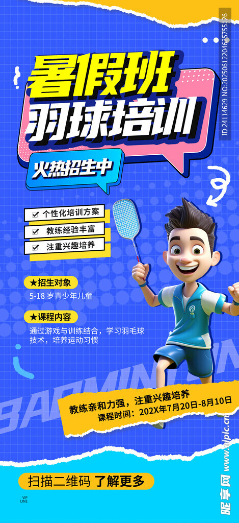 羽毛球培训