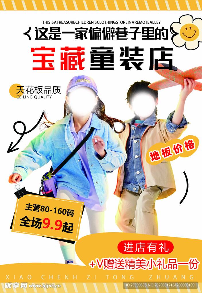 童装海报