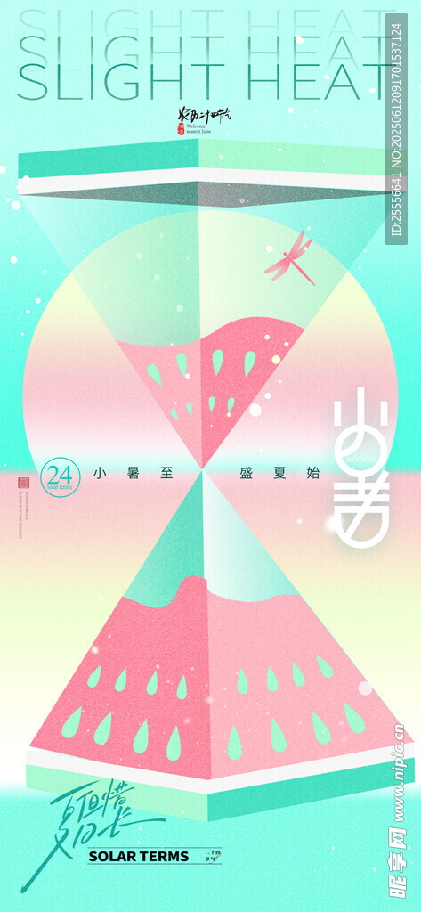 小暑节气简约西瓜海报
