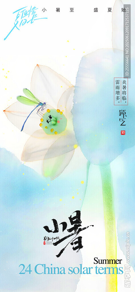 小暑节气水墨荷花海报