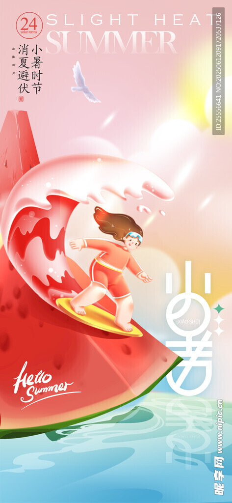 小暑节气西瓜插画海报