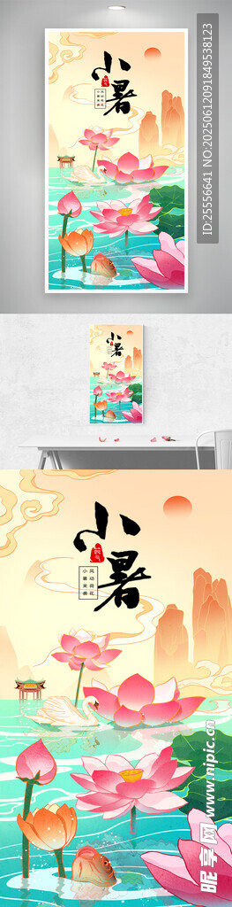 小暑夏季夏天荷花二十四节气海报