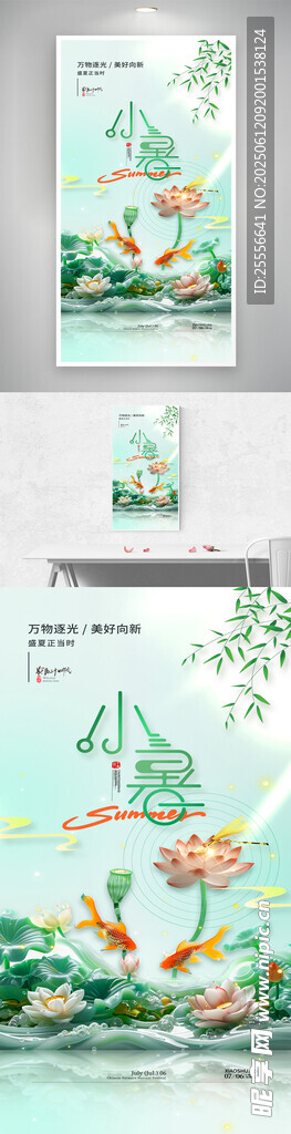 玉雕荷花金鱼小暑节气小暑海报