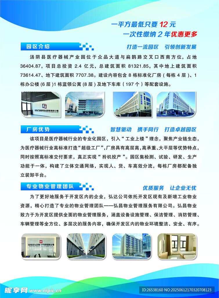 物业折页 物业宣传页