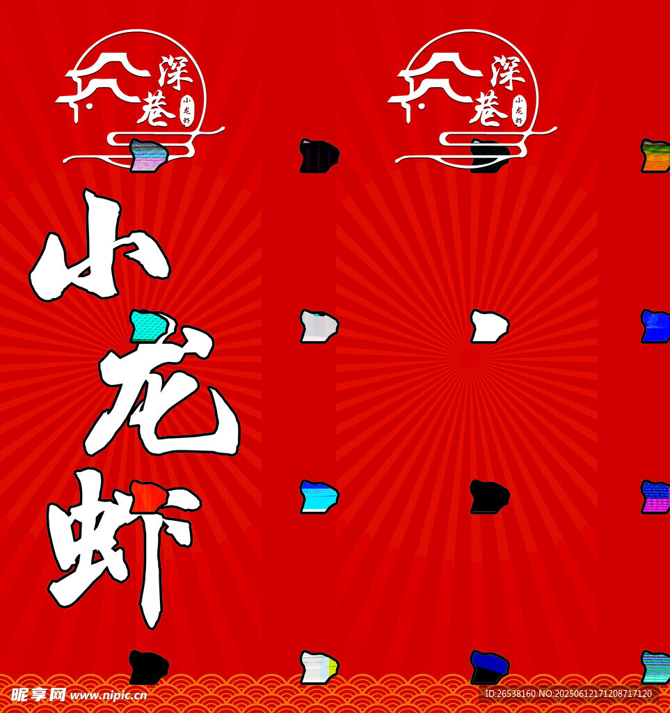 小龙虾喷绘灯箱
