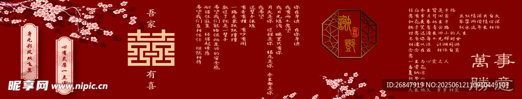 红色婚礼照片墙