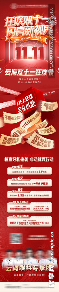 双十一双十二促销活动微信长图