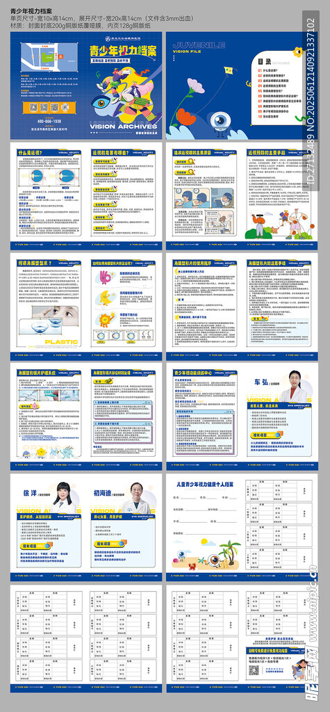 眼科医院蓝色青少年视力档案手册