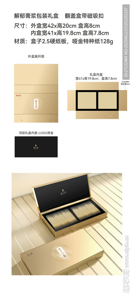 中医养生膏浆礼盒药品包装