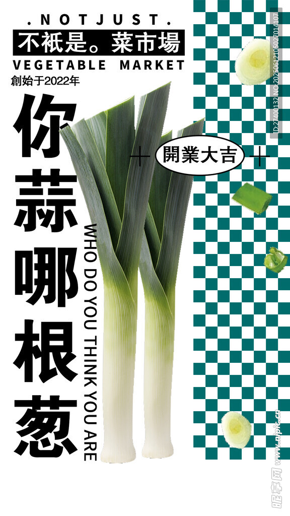 你分辨蒜根与葱根吗