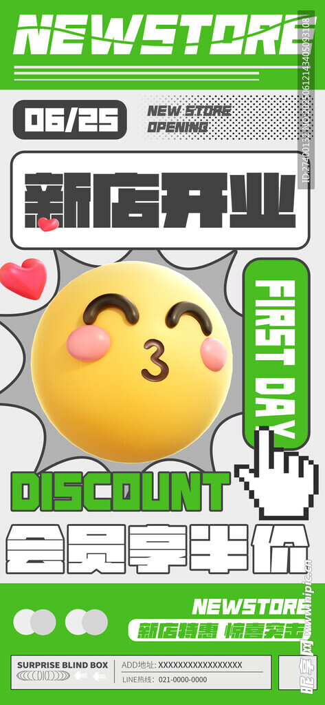 新店开业可爱卡通促销海报