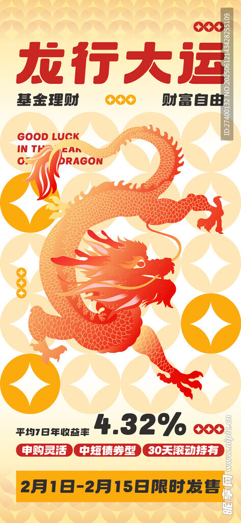 龙年大运红包插画