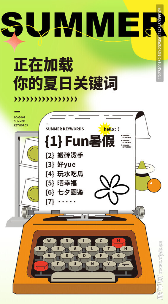 夏日创意键盘开启趣味时光
