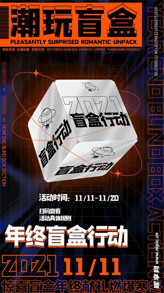 潮玩盲盒年终盲盒行动