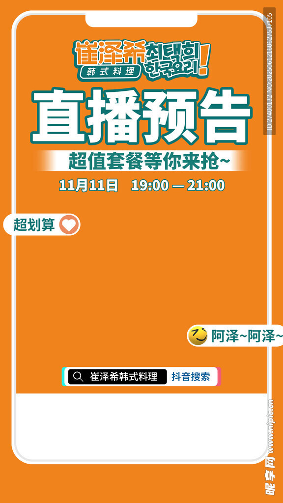 直播预告超值优惠等你来抢