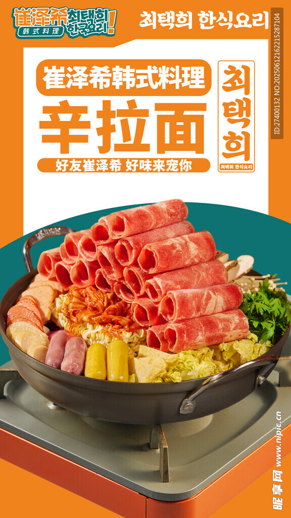 美味辛拉面火锅诱人呈现