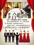 合唱协会招募