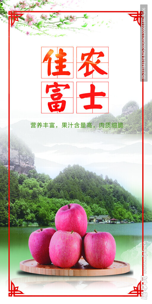 佳农富士苹果宣传图