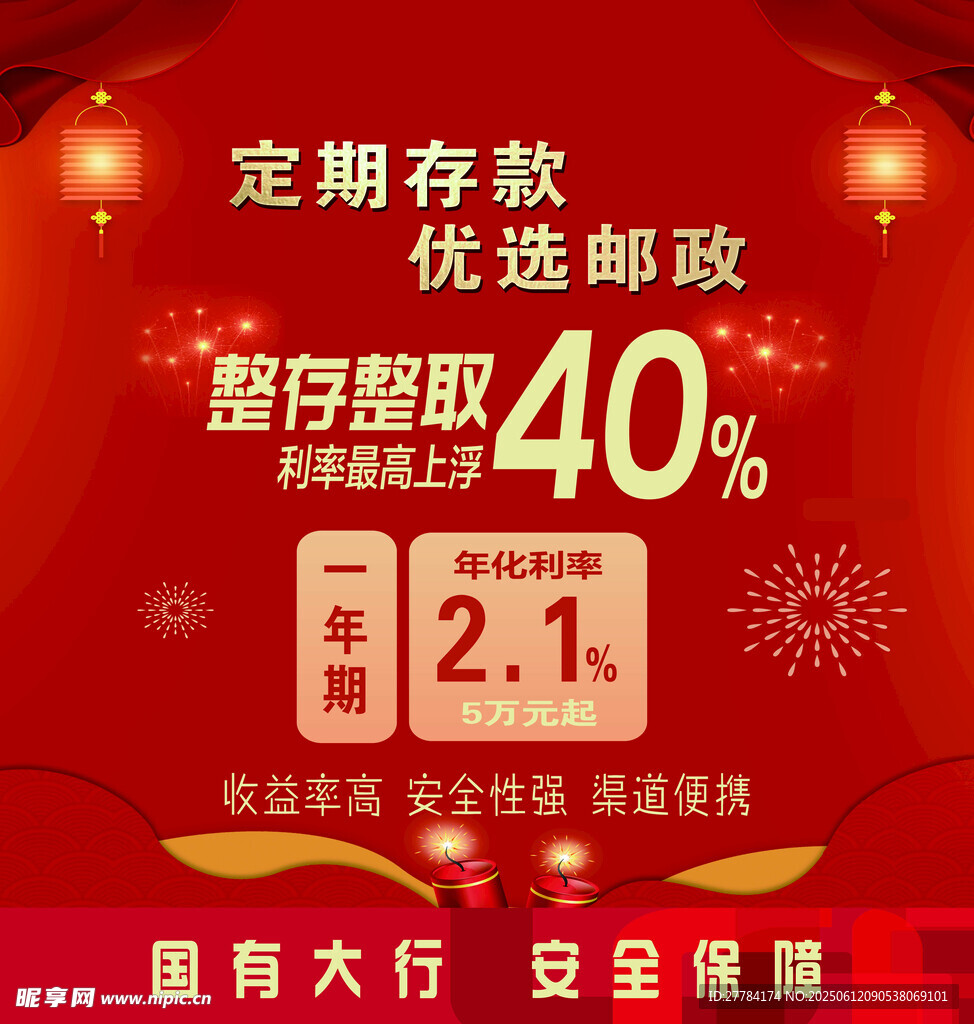 定期存款