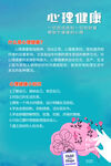 心理健康