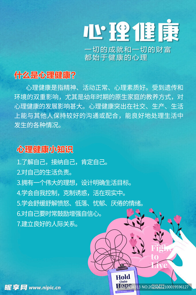 心理健康