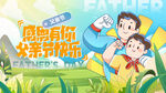感恩有你父亲节快乐海报