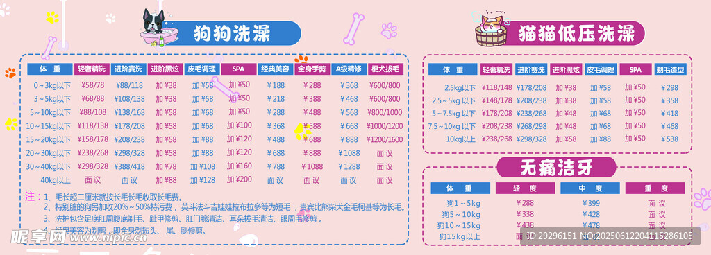 宠物店价格表设计 