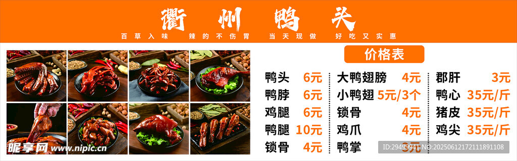 衡州鸭货