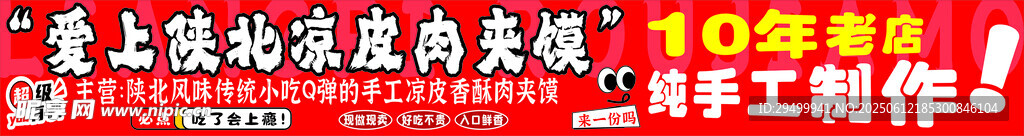 肉夹馍