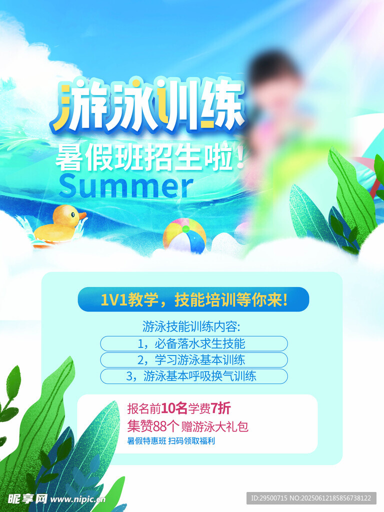 游泳培训班