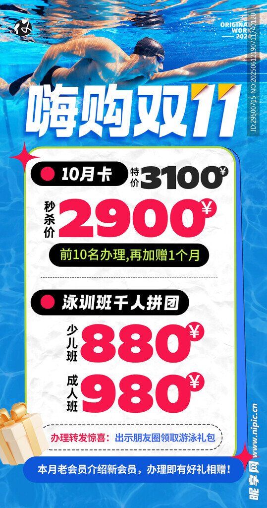 游泳培训班