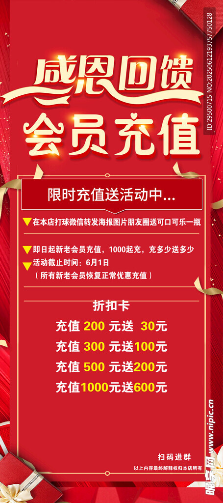 会员充值