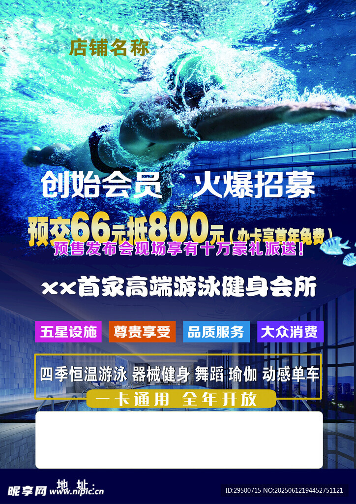 游泳健身会所