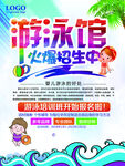 游泳培训班