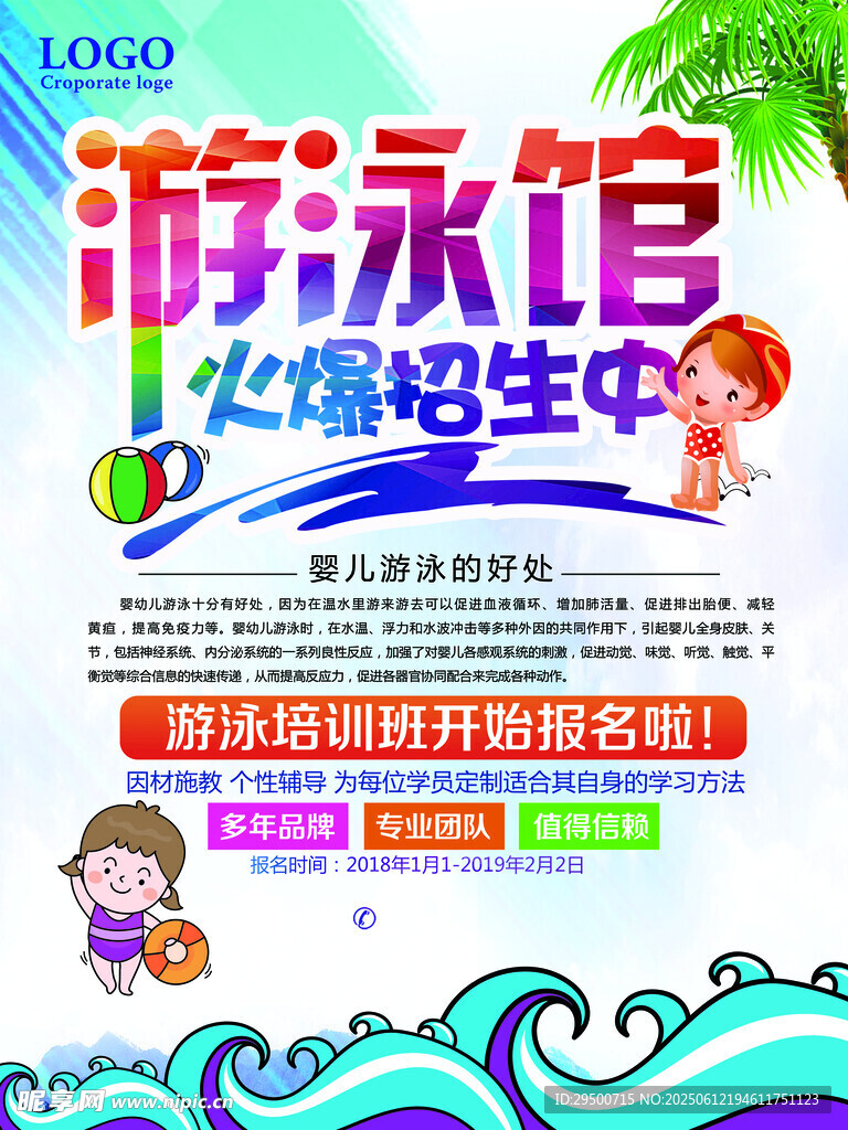 游泳培训班