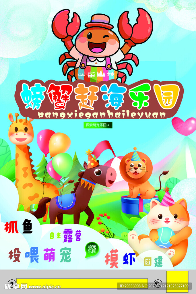 螃蟹乐园