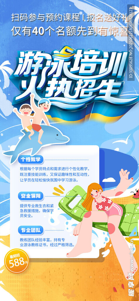 游泳培训班