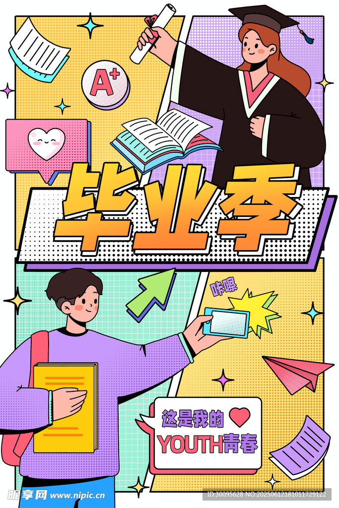 致青春