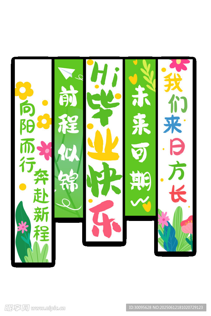 毕业季挂布