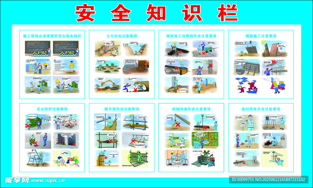 安全知识栏宣传海报展示