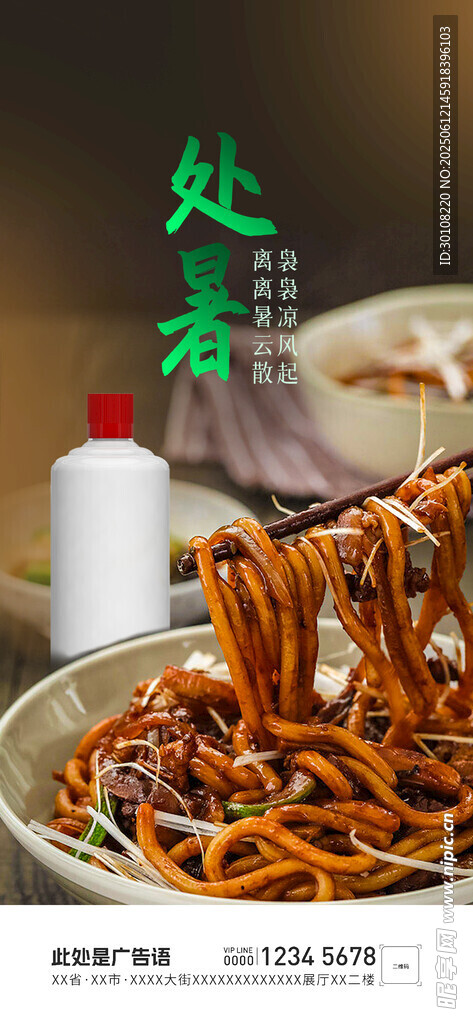 处暑海报