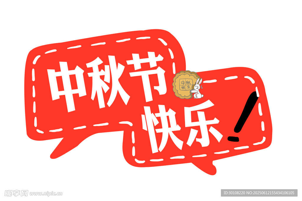 中秋手举牌