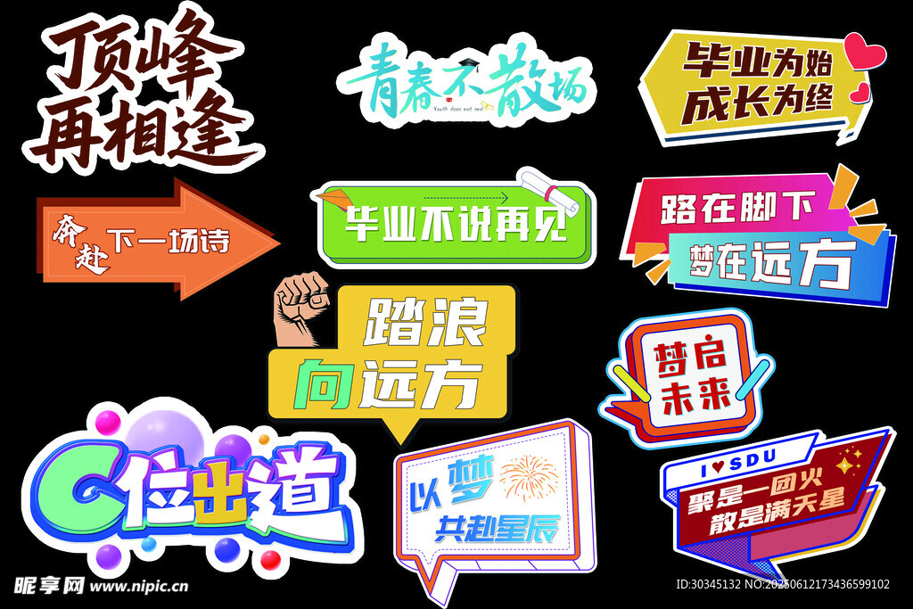 毕业季手举牌