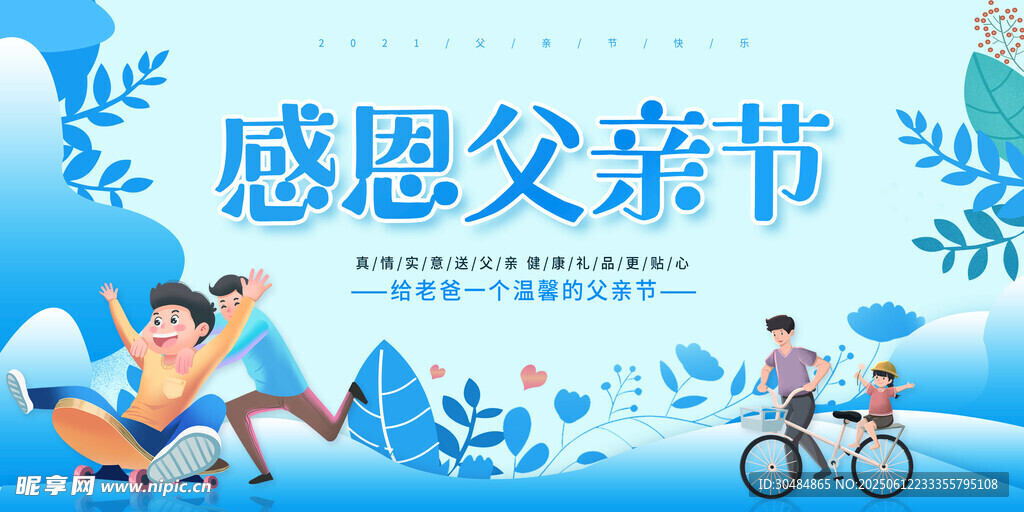 感恩父亲节