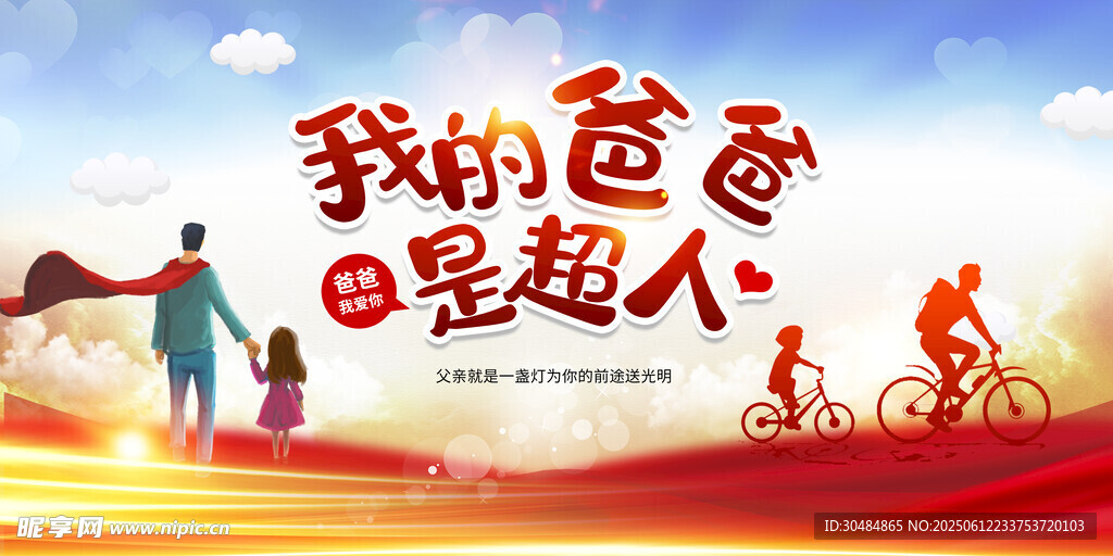 父亲节