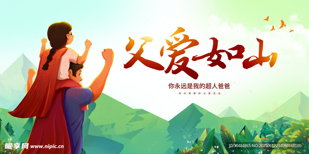 父亲节