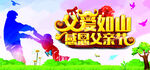 父亲节