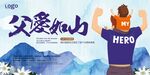 父亲节海报