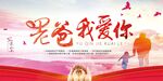 父亲节海报