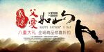 父爱如山
